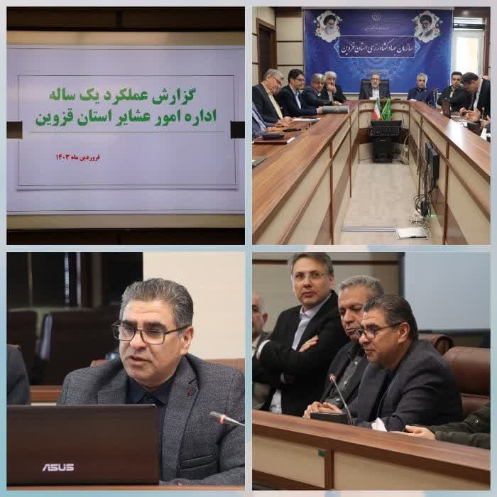 جلسه بررسی عمکلرد سالانه