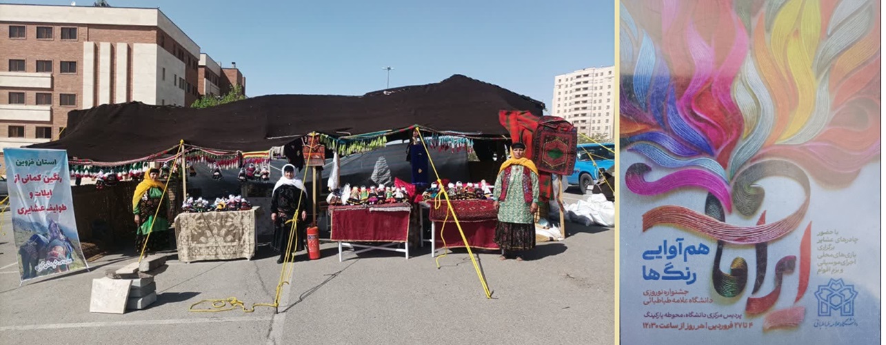 شرکت عشایر استان در جشنواره هم آوایی رنگ ها