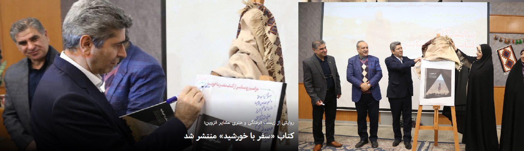 کتاب «سفر با خورشید» منتشر شد