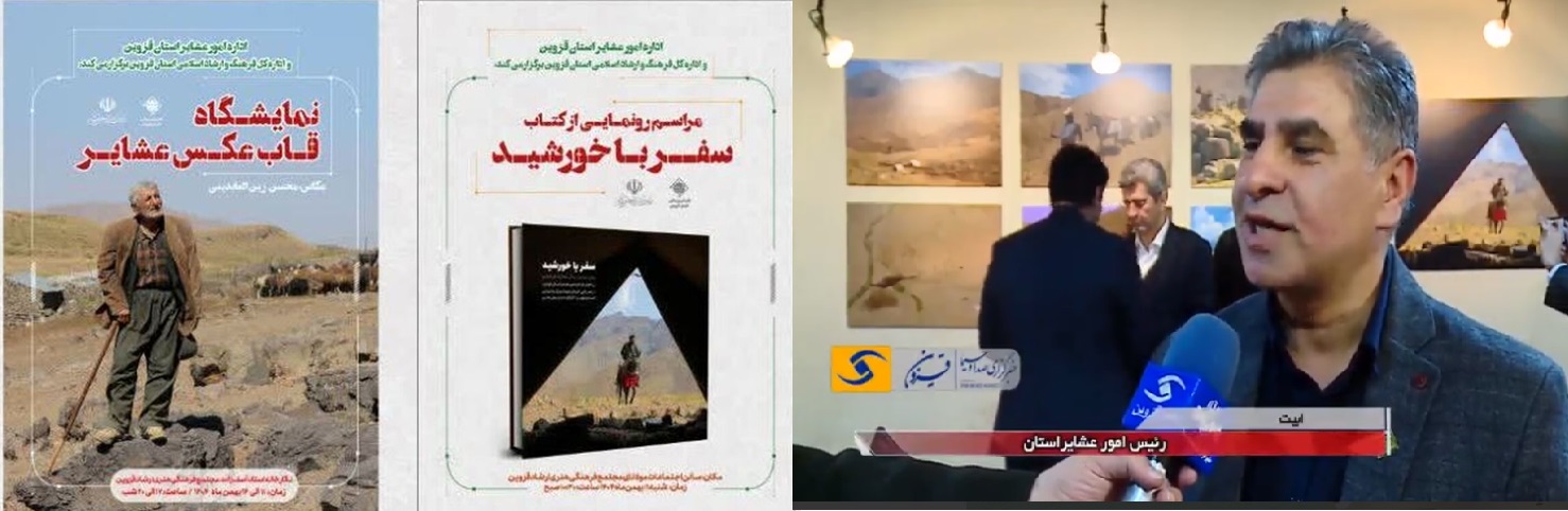 از دو کتاب ویژه عشایر در قزوین رونمایی شد